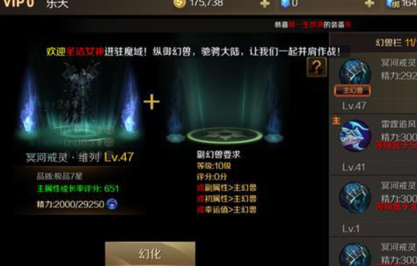 《魔域手游》幻兽解绑符文获取方法