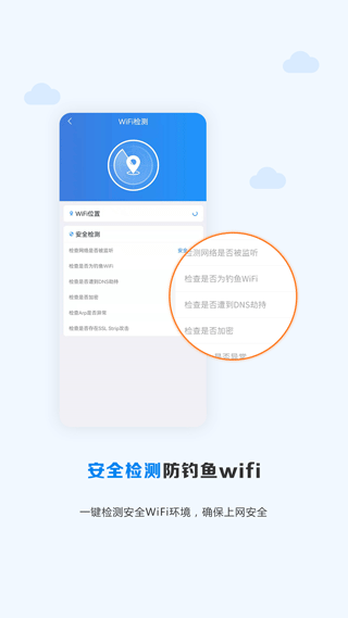 wifi密码神器