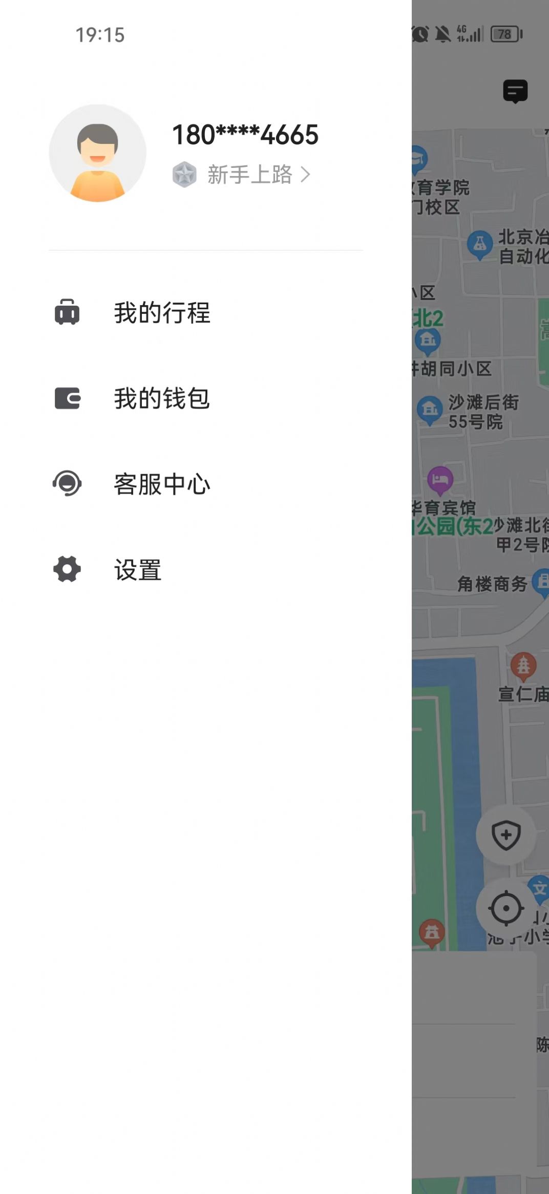 德爱出行