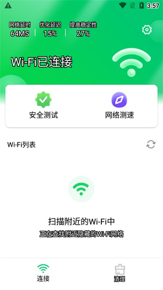 智能wifi大师