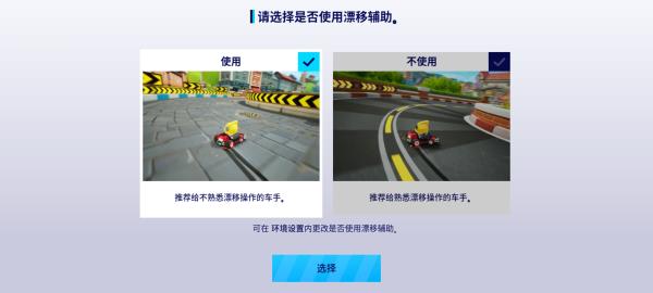 跑跑卡丁车：漂移