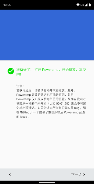 Poweramp歌词插件