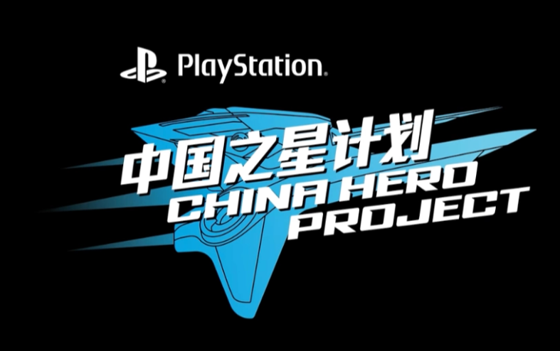 索尼公布PlayStation“中国之星计划”混剪，含《暗影火炬城》等九款虚幻引擎游戏