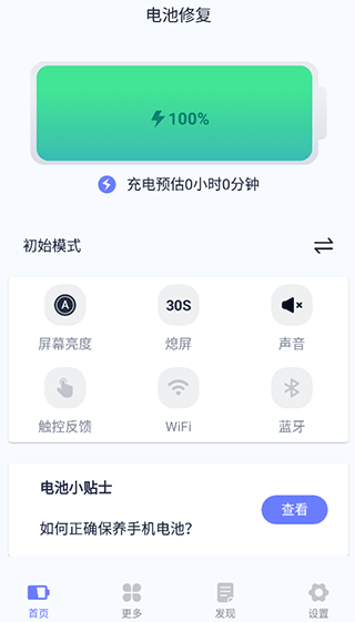 超级电池管家