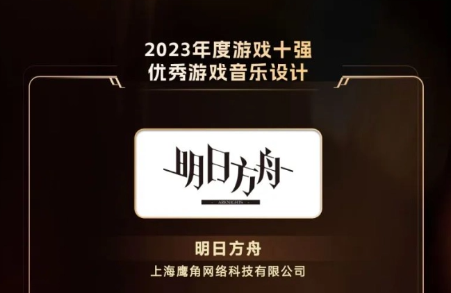 2023游戏十强年度榜揭晓：优秀手游《晶核》，优秀端游《崩坏：星穹铁道》