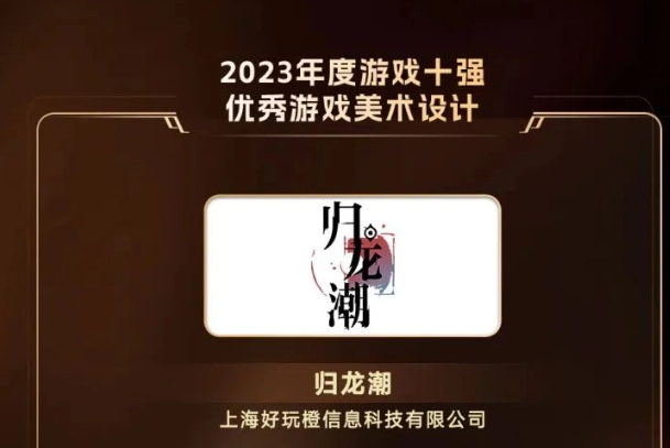 2023游戏十强年度榜揭晓：优秀手游《晶核》，优秀端游《崩坏：星穹铁道》