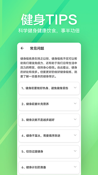 运动健身速成fit