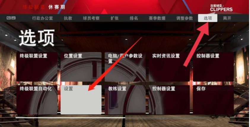 nba2k24中文版