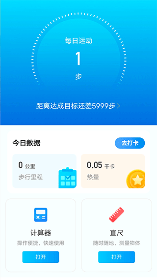 元气计步