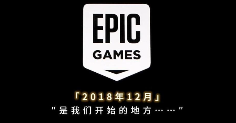 Epic商城公布“五年总结”：累计送出395款游戏、即将开启“16天连送”模式