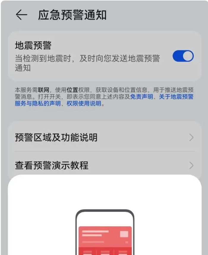 地震预警华为版