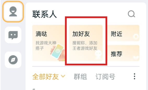 腾讯游戏《王者荣耀》实现微信QQ双区互通，需通过王者营地App添加好友