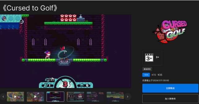 Epic喜加一：原价70元的休闲游戏《诅咒高尔夫》免费领
