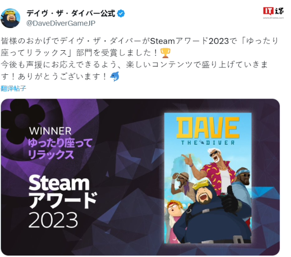 《潜水员戴夫》销量突破300万份，拿下Steam2023轻松惬意奖