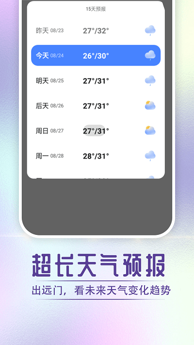 指尖天气宝