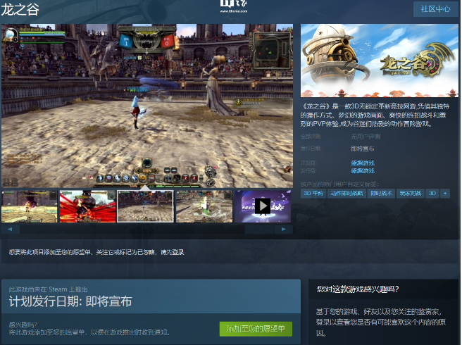 经典MMORPG游戏《龙之谷》上架Steam商店，盛趣游戏发行