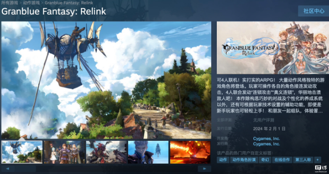 RPG游戏《碧蓝幻想：Relink》上调配置要求：GTX1060/RX580起步，2月1日发售