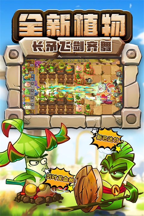 植物大战僵尸2新春版