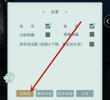 《江湖悠悠》兑换码使用方法