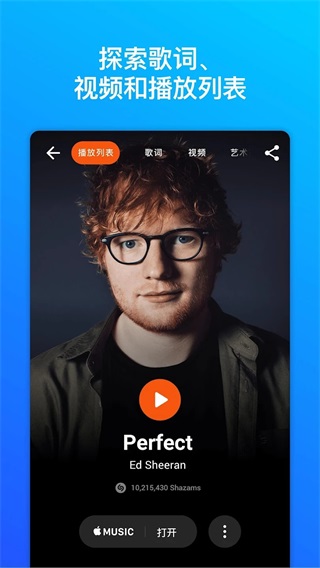 shazam音乐神搜版