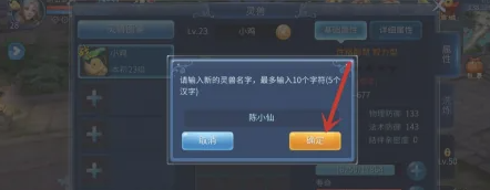 《倩女幽魂手游》灵兽名字修改方法