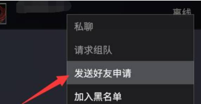 《永劫无间》添加好友方法