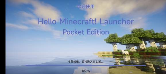 hmcl-pe启动器手机版下载3.5.3版