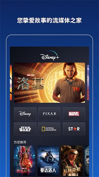 Disney+免注册电视版