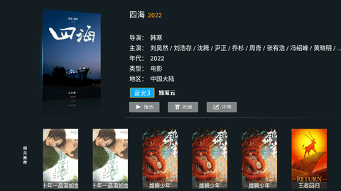 天空tv港澳台密码版