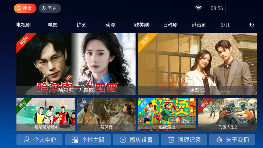 东风TV