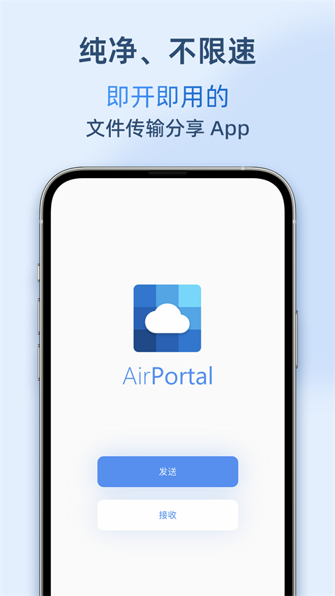 airportal空投快传版