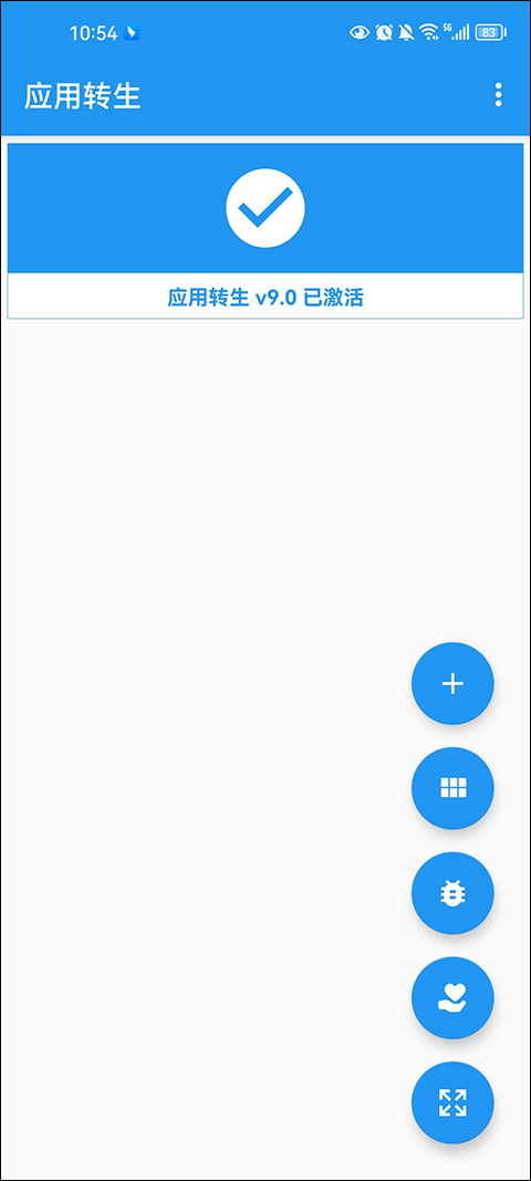 应用转生正式版