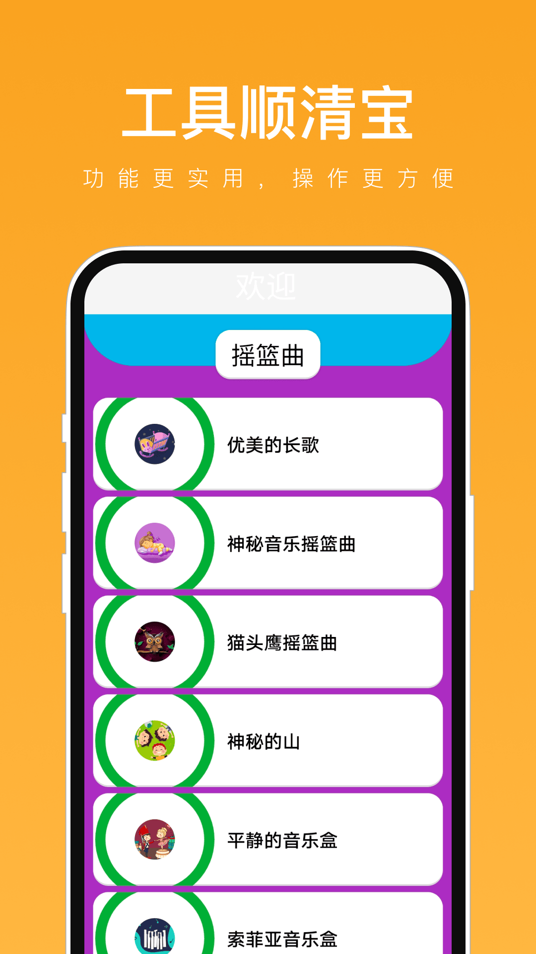 工具顺清宝