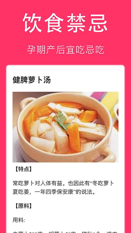 孕妇食谱大全