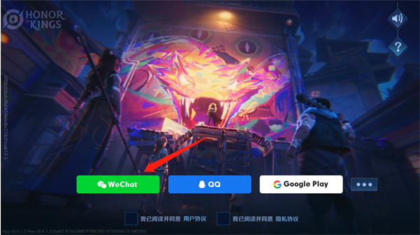 Honor of Kings微信登陆海外版