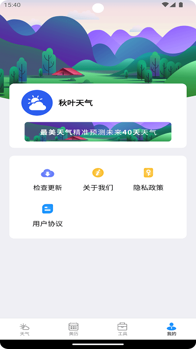 秋叶天气