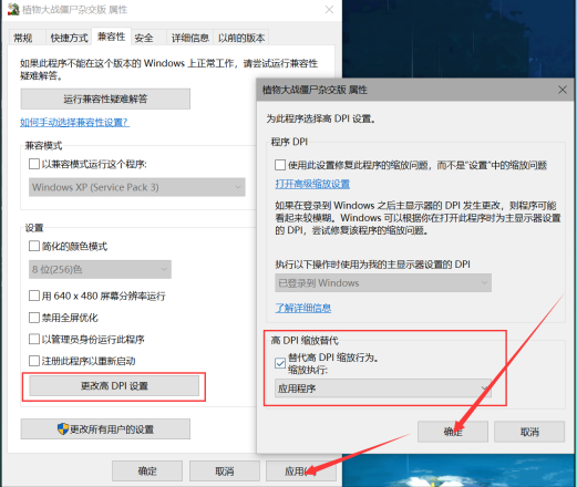 《植物大战僵尸杂交版》2.2不显示窗口只有任务栏图标解决方法