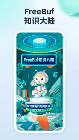 FreeBuf知识大陆