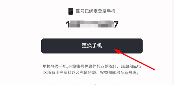 《鸣潮》换绑手机号方法