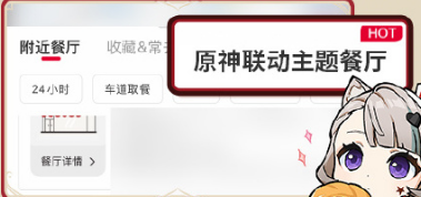 《原神》2024年肯德基联动套餐购买方法