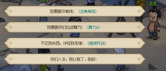 《大侠立志传》脏街连环任务攻略