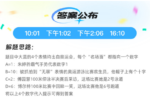 《饿了么》开心运动会猜答案免单7月22日答案