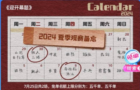 《饿了么》开心运动会猜答案免单7月25日答案