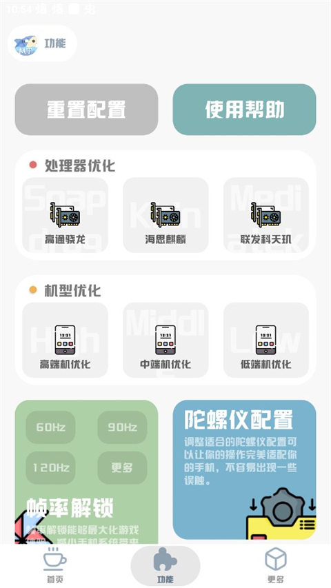 mt画质助手2024最新正版