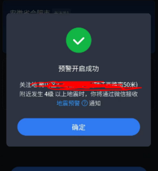 《微信》地震预警设置方法