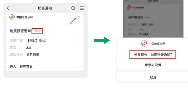 《微信》全国地震预警收不到信息推送解决方法