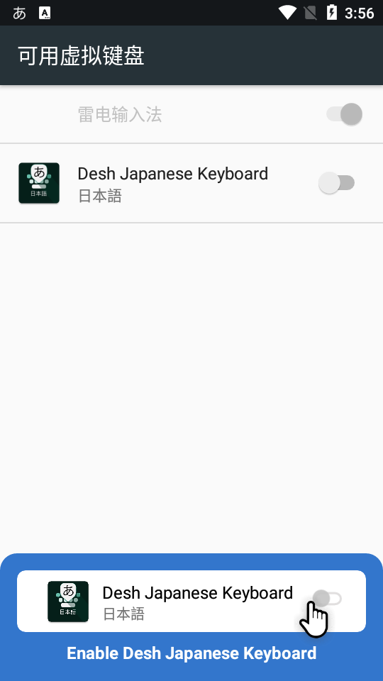 Desh中文键盘