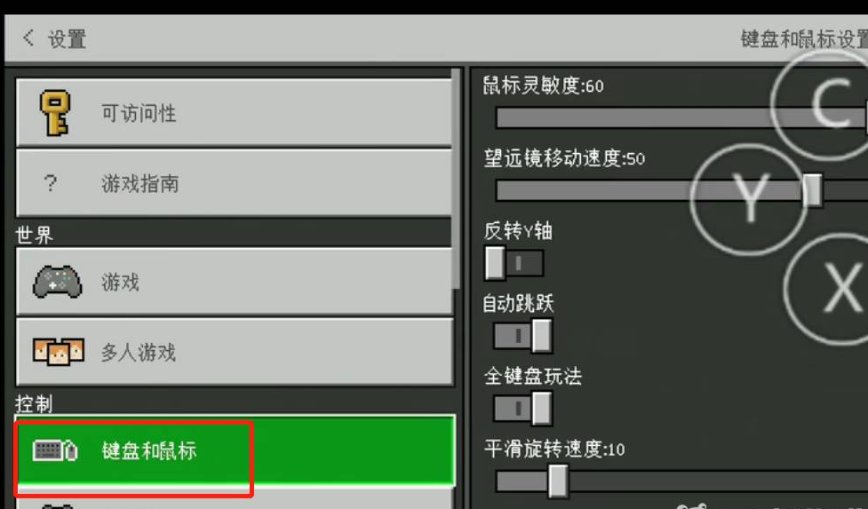 虚拟游戏键盘我的世界专用版