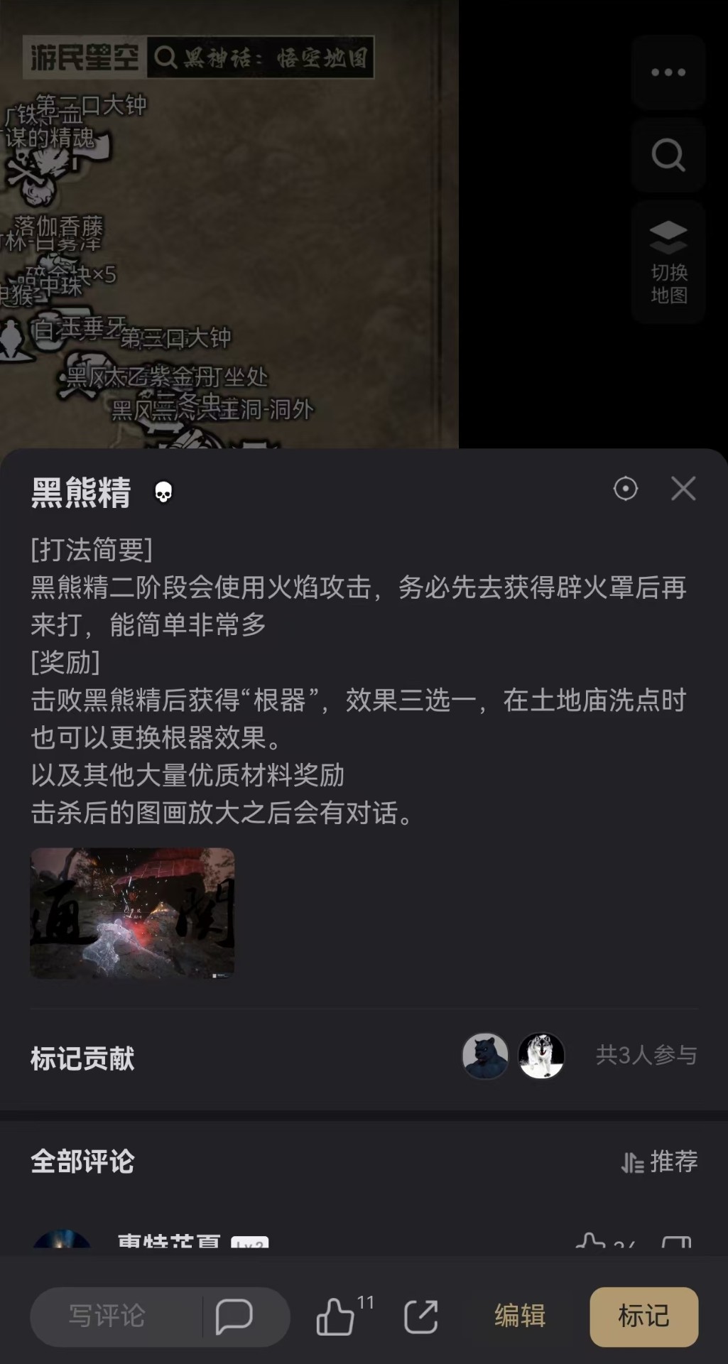 游民星空黑神话互动地图