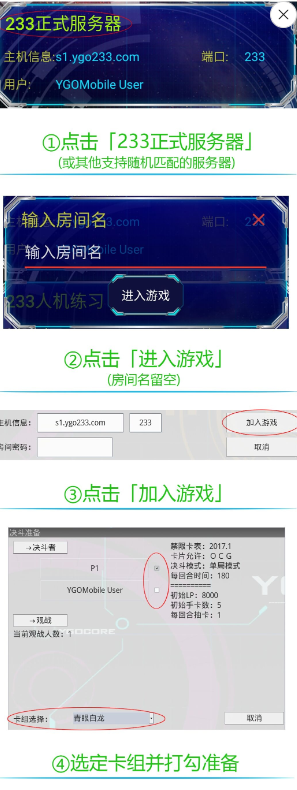 YGOMobile联机版